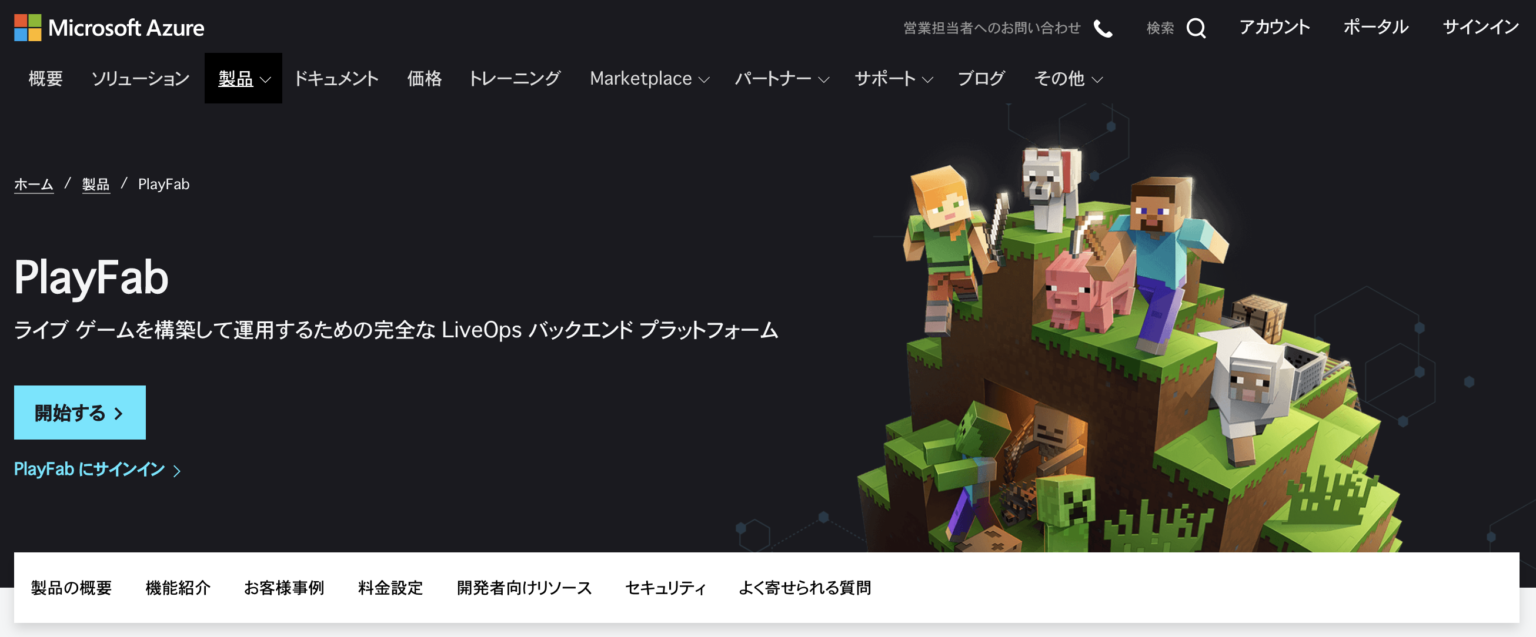 PlayFab公式サイトリンク集｜PlayFabマスターへの道