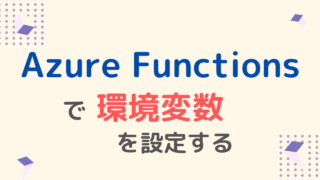 azure-environment-variable