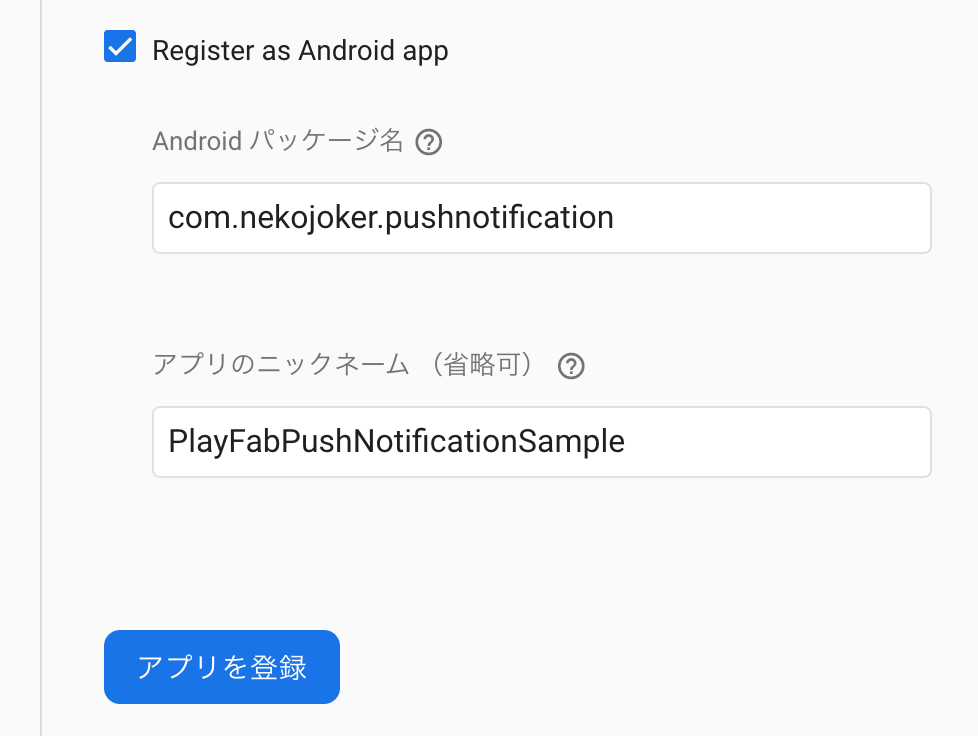 playfab-push-notification-android