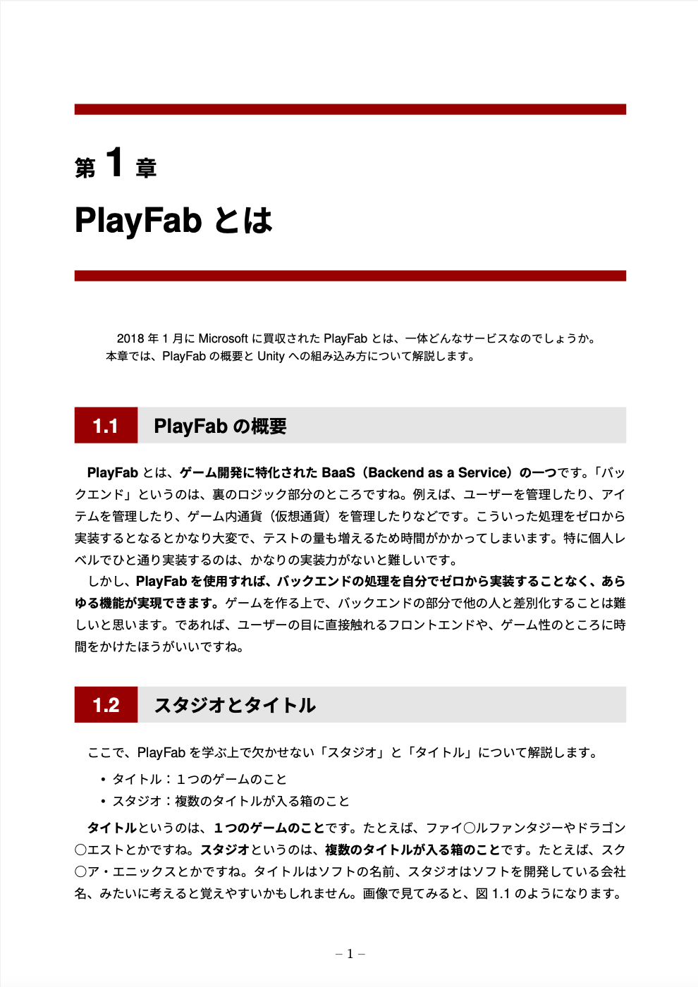 playfab-beginner-book