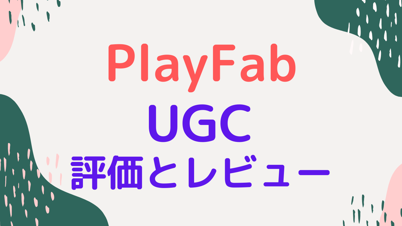 playfab-ugc-ratings
