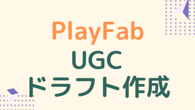 playfab-ugc-create-draft